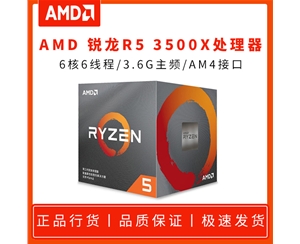 AMD 銳龍R5 3500X 3.6G 六核6線程 AM4 原盒