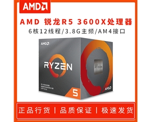 AMD 銳龍R5 3600X 3.8G 6核12線程 AM4 原盒