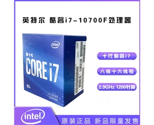 英特爾(Intel)i7-10700F 8核16線程 盒裝CPU處理器昆明cpu
