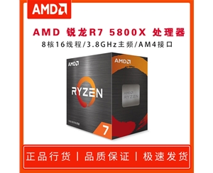 AMD 銳龍7 5800X 處理器(r7)7nm 8核16線程 3.8GHz 105W AM4接口 盒裝CPU