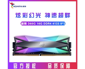 威剛XPG D60G 16G (8GX2)DDR4 4133臺式內存條RGB燈條