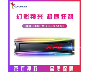 威剛XPG 龍耀S40G 512GB SSD固態硬盤M.2接口(NVMe協議)