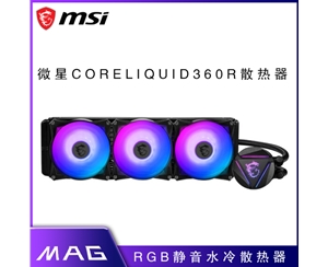 微星(MSI) MAG CORELIQUID 360R 一體式電腦機箱CPU水冷散熱器 寒冰360R